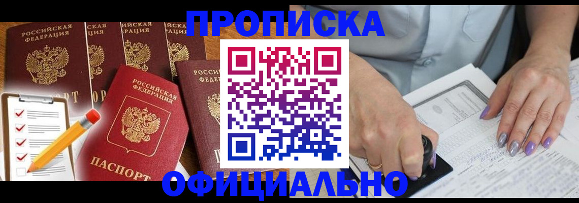 временная регистрация для школы в Пролетарске