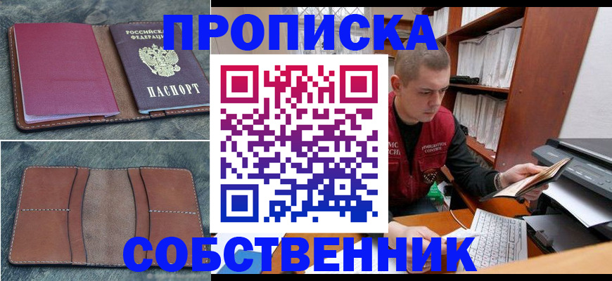 прописка паспорт в Пролетарске