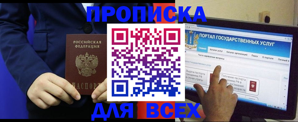 прописка законно в Пролетарске