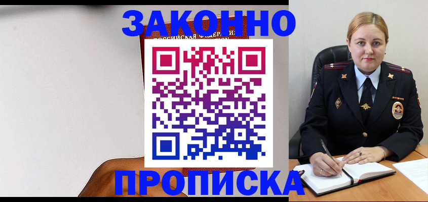 прописка паспорт в Пролетарске