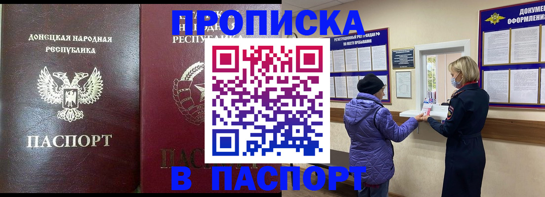 прописка в квартире в Пролетарске